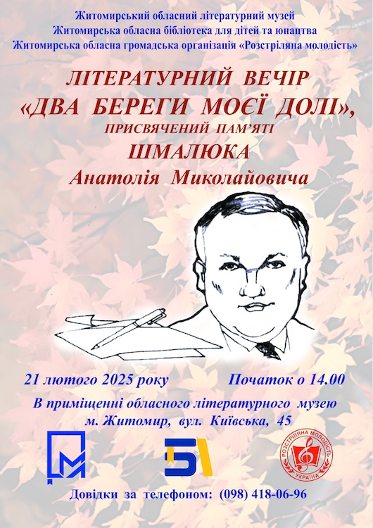 Шмалюк оголошення