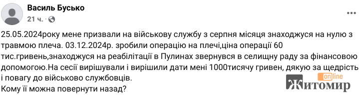 Поранений військовий з Пулин “подякував” місцевій владі за тисячу гривень - Інформація. Джерело: Zhitomir-OnLine Поранений військовий з Пулин “подякував” місцевій владі за тисячу гривень - фото №