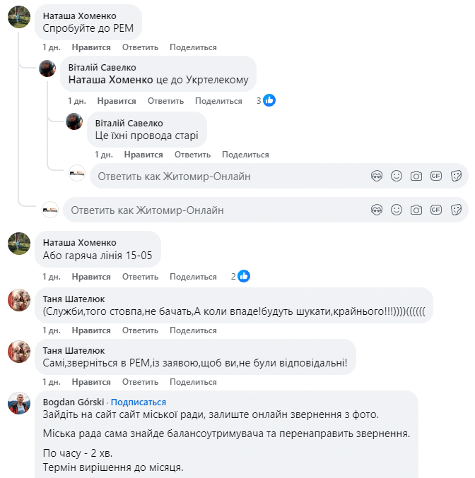 Небезпечний стовп на провулку Семенівському: жителі Житомирщини б’ють на сполох. ФОТО - Події. Джерело: Zhitomir-OnLine Небезпечний стовп на провулку Семенівському: жителі Житомирщини б’ють на сполох. ФОТО - фото №