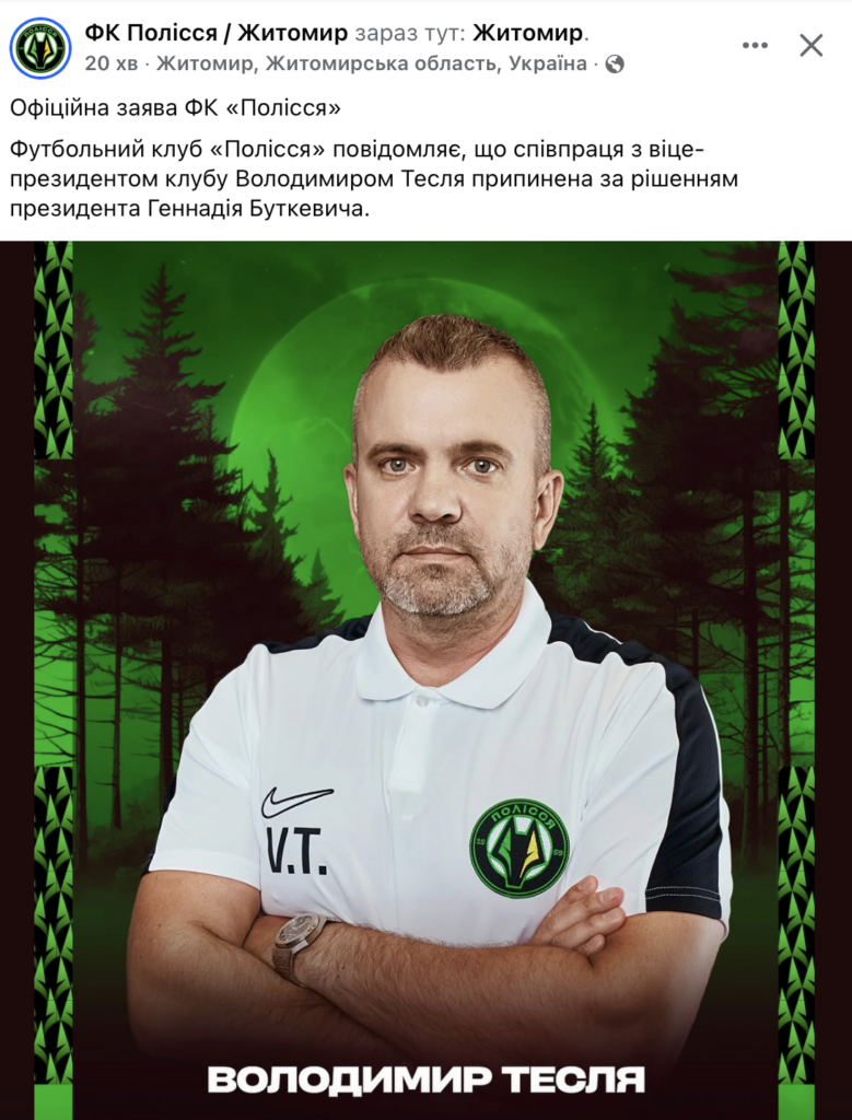 Житомирське 