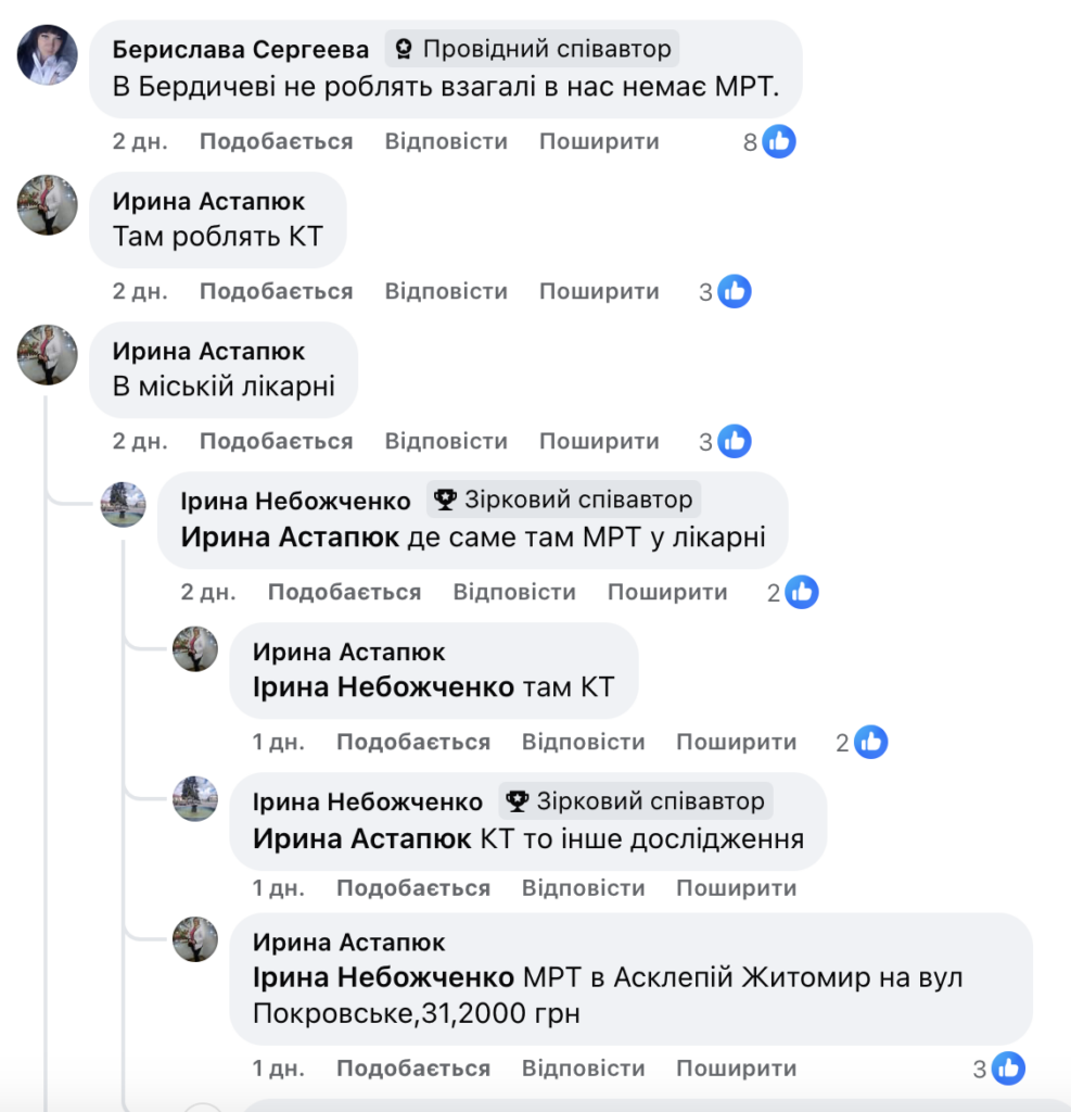 Чому у Бердичеві немає МРТ? - Події. Джерело: Zhitomir-OnLine Чому у Бердичеві немає МРТ? - фото №