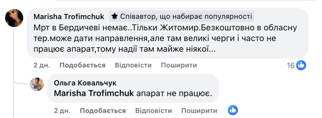 Чому у Бердичеві немає МРТ? - Події. Джерело: Zhitomir-OnLine Чому у Бердичеві немає МРТ? - фото №1