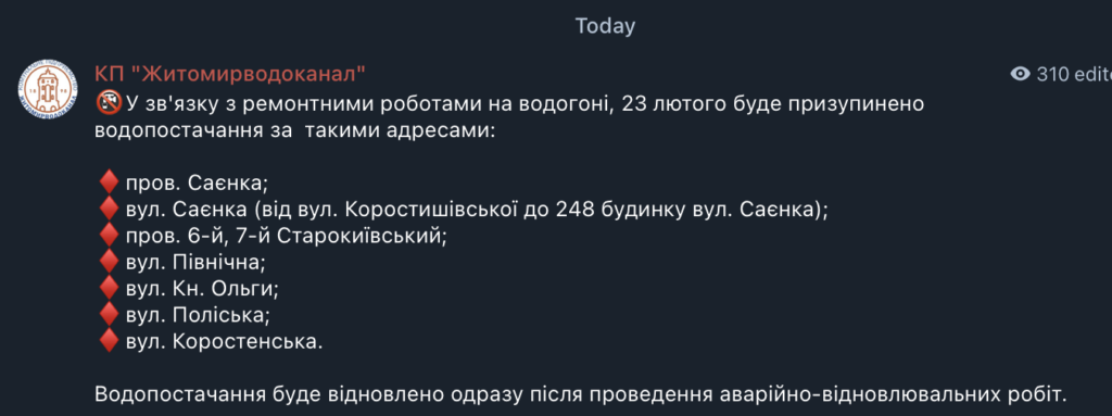 У частині Житомира через ремонтні роботи буде відсутнє водопостачання - Події. Джерело: Zhitomir-OnLine У частині Житомира через ремонтні роботи буде відсутнє водопостачання - фото №