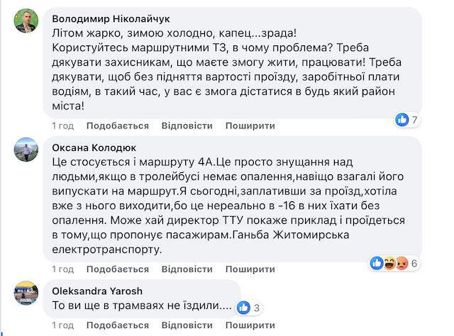 Житомиряни скаржаться на холод в тролейбусах Житомиряни скаржаться на холод в тролейбусах