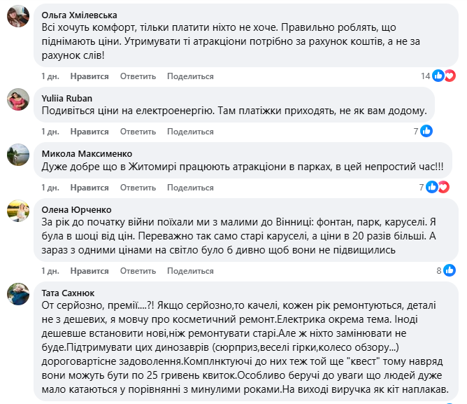 Атракціони в парку Житомира: ціни зросли більше ніж у двічі, а нічого не змінилося - Події. Джерело: Zhitomir-OnLine Атракціони в парку Житомира: ціни зросли більше ніж у двічі, а нічого не змінилося - фото №2