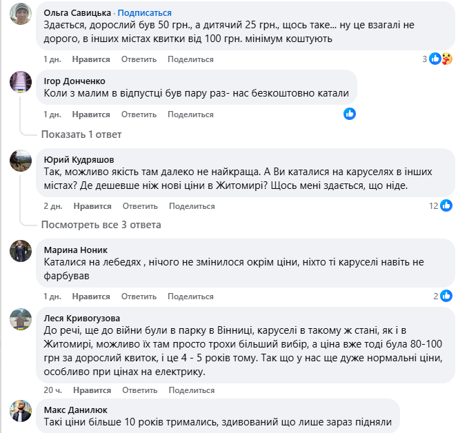 Атракціони в парку Житомира: ціни зросли більше ніж у двічі, а нічого не змінилося - Події. Джерело: Zhitomir-OnLine Атракціони в парку Житомира: ціни зросли більше ніж у двічі, а нічого не змінилося - фото №3
