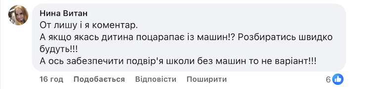 Бердичівляни скаржаться на парковку на шкільному подвірʼї - Інформація, Думка. Джерело: Zhitomir-OnLine Бердичівляни скаржаться на парковку на шкільному подвірʼї - фото №7