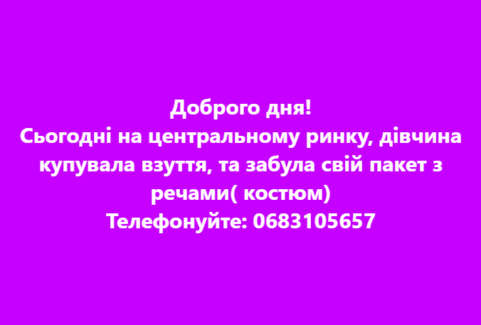 Дівчина забула пакет з костюмом на центральному ринку у Бердичеві - Події. Джерело: Zhitomir-OnLine Дівчина забула пакет з костюмом на центральному ринку у Бердичеві - фото №