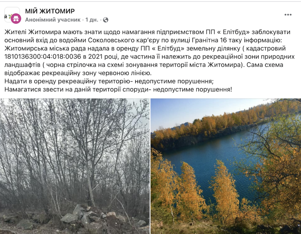 Жителі Житомира обурені спробою забудови біля Соколовського кар’єру - Інформація. Джерело: Zhitomir-OnLine Жителі Житомира обурені спробою забудови біля Соколовського кар’єру - фото №