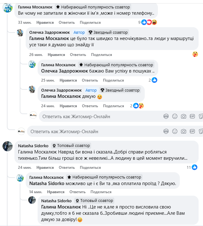 Добро не забувається: в Бердичеві шукають жінку, яка допомогла в маршрутці №1 - Події. Джерело: Zhitomir-OnLine Добро не забувається: в Бердичеві шукають жінку, яка допомогла в маршрутці №1 - фото №