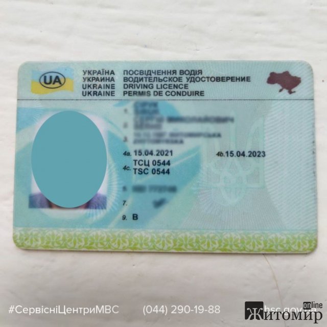 На Житомирщині водій прийшов до ЦНАПу, щоб замінити фальшиві права на справжні. ФОТО