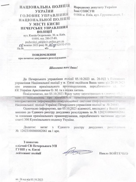 Поліція розпочала досудове розслідування щодо Арестовича Поліція розпочала досудове розслідування щодо Арестовича