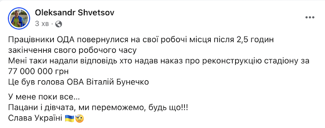 Стало відомо, хто захотів реконструкцію стадіону за 77 мільйонів гривень у Житомирі Стало відомо, хто захотів реконструкцію стадіону за 77 мільйонів гривень у Житомирі