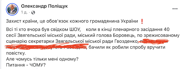 Звягельський депутат, якому на сесії міськради намагалися вручити повістку, запитує: чому тільки йому одному? Звягельський депутат, якому на сесії міськради намагалися вручити повістку, запитує: чому тільки йому одному?