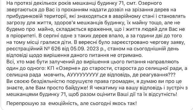 Мешканці Новогуйвинської ОТГ скаржаться на бездіяльність місцевої влади Мешканці Новогуйвинської ОТГ скаржаться на бездіяльність місцевої влади