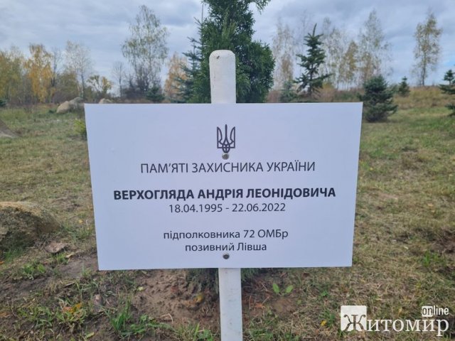 У громаді на Житомирщині в пам У громаді на Житомирщині в пам