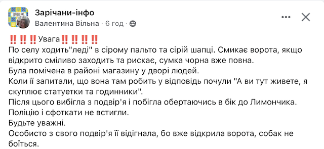 У Зарічанах ходить підозріла леді в сірому пальто та сірій шапці У Зарічанах ходить підозріла леді в сірому пальто та сірій шапці