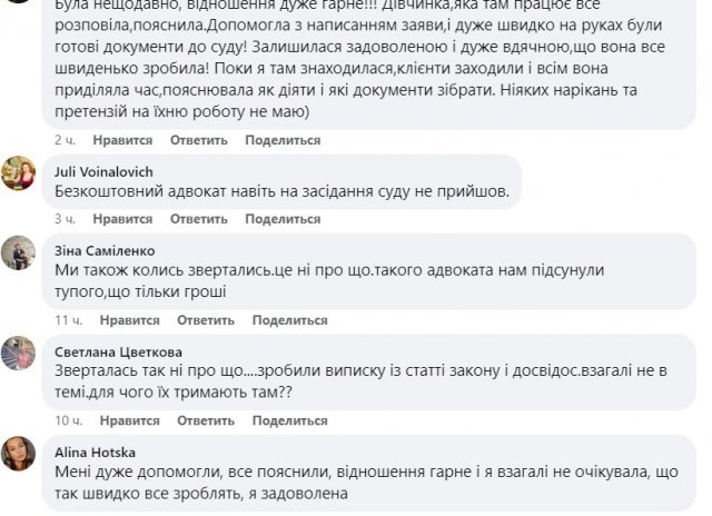 Безоплатна правова допомога в Житомирі - хамство та насмішки