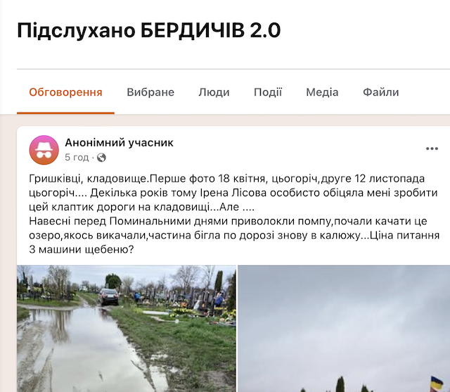 У Гришківцях Бердичівського району дорогу на кладовищі розмило водою. ФОТО У Гришківцях Бердичівського району дорогу на кладовищі розмило водою. ФОТО