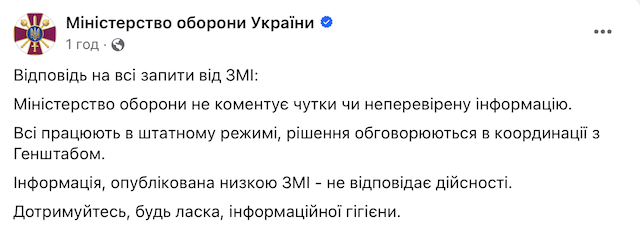 Міноборони спростувало чутки про плани звільнити трьох командувачів Міноборони спростувало чутки про плани звільнити трьох командувачів