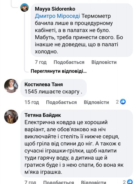 У Бердичівській міській лікарні холодно