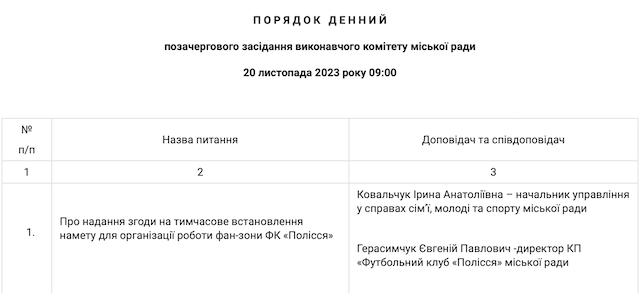 У Житомирі відбудеться позачергове засідання виконавчого комітету міської ради У Житомирі відбудеться позачергове засідання виконавчого комітету міської ради