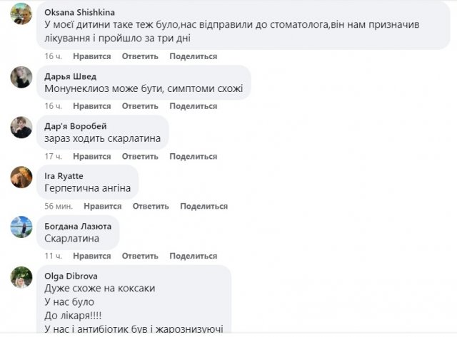 У Житомирі почалася скарлатина?