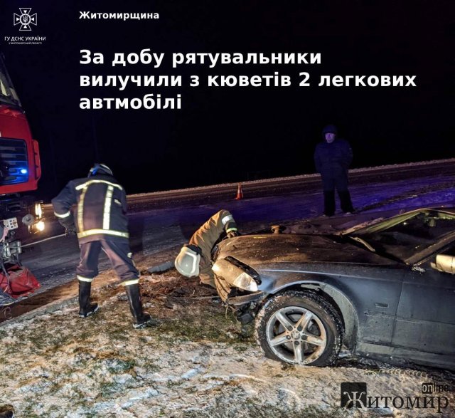 Рятувальники Житомирщини двічі допомогли у вилученні автомобілів з кювету. ФОТО Рятувальники Житомирщини двічі допомогли у вилученні автомобілів з кювету. ФОТО
