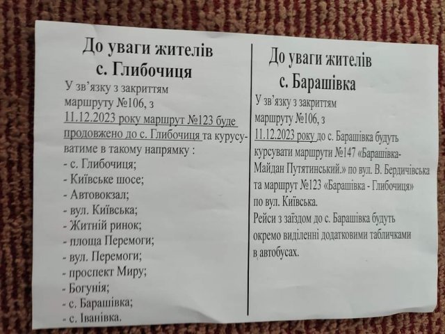 Автобусний маршрут №106 до Глибочиці та Барашівки скасовують