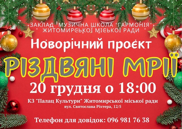 Житомирян запрошують на проект Житомирян запрошують на проект