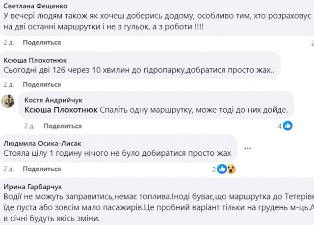 Житомиряни не розуміють, чому №126 маршрутки їздять через годину