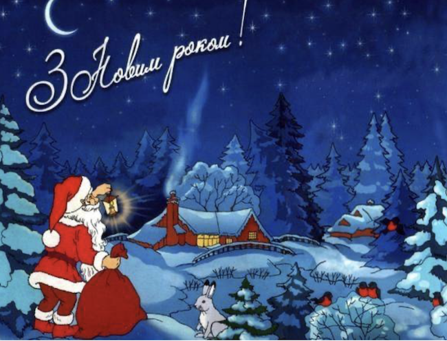 З Новим 2024-м роком! Вітання та листівки З Новим 2024-м роком! Вітання та листівки
