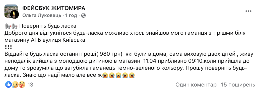 У Житомирі жінка просить повернути загублений гаманець з останніми грошима - фото №