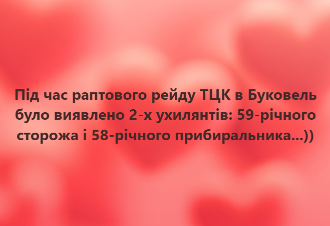ПОСМІХНІТЬСЯ! Кого ТЦКашники виявили під час раптового рейду на Буковель - Україна. Джерело: Zhitomir-OnLine ПОСМІХНІТЬСЯ! Кого ТЦКашники виявили під час раптового рейду на Буковель - фото №