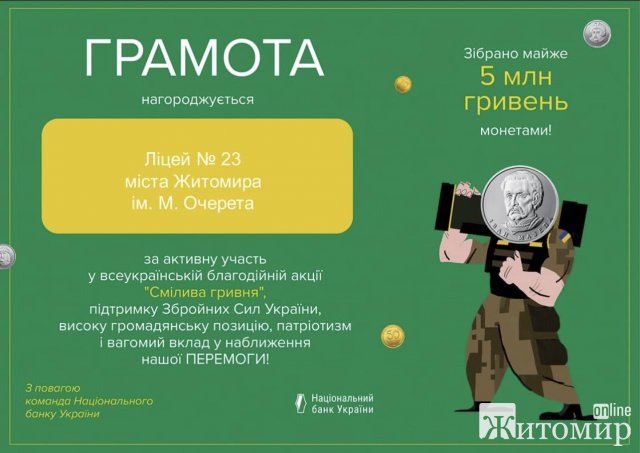 Житомирський ліцей отримав грамоту за зібрані близько 5 млн грн під час благодійної акції Житомирський ліцей отримав грамоту за зібрані близько 5 млн грн під час благодійної акції