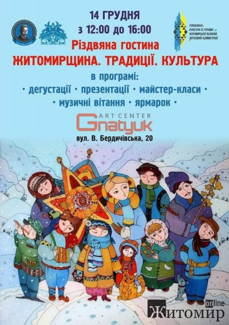 Житомирян сьогодні запрошують на Різдвяний ярмарок Житомирян сьогодні запрошують на Різдвяний ярмарок