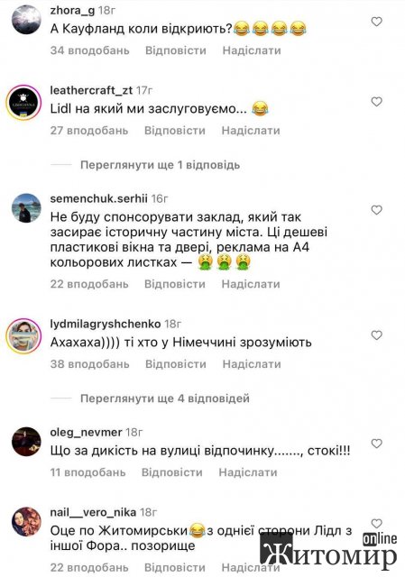 У Житомирі відкрився Лідл