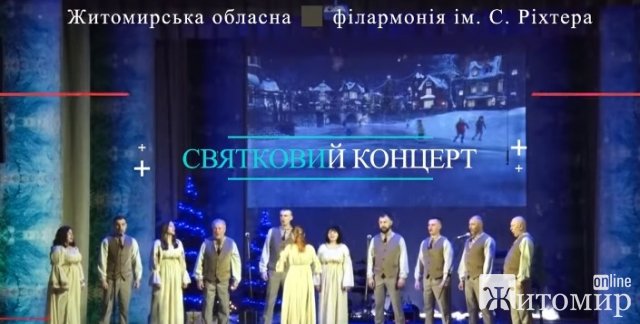 Житомирян та жителів області запрошують на святковий концерт хорової капели «Орея» Житомирян та жителів області запрошують на святковий концерт хорової капели «Орея»