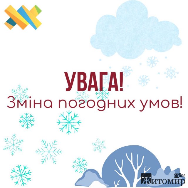 Зміна погодних умов на Житомирщині