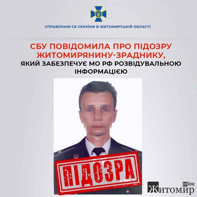 СБУ повідомила про підозру державному зраднику з Житомира, який перейшов на бік ворога СБУ повідомила про підозру державному зраднику з Житомира, який перейшов на бік ворога