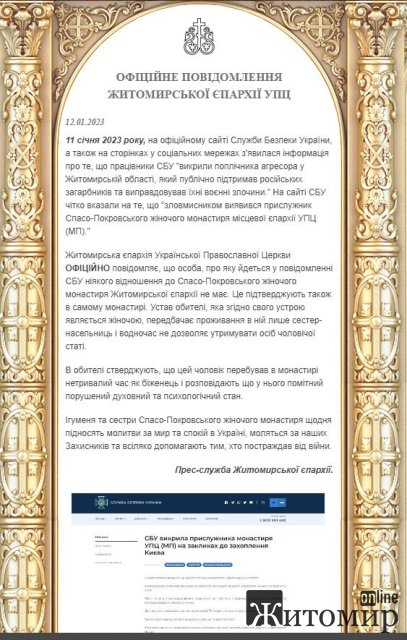 У Житомирській єпархії спростували інформацію СБУ щодо затримання «прислужника» Покровського монастиря У Житомирській єпархії спростували інформацію СБУ щодо затримання «прислужника» Покровського монастиря