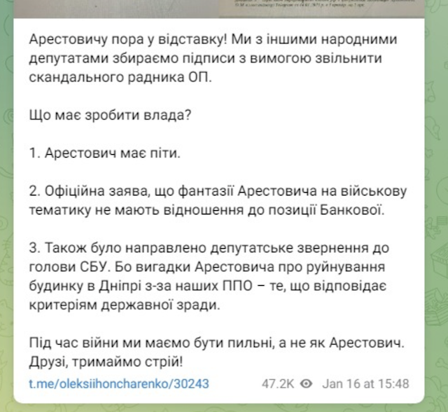 У Верховній Раді почали збирати підписи за відставку Арестовича після його слів про ППО у Дніпрі У Верховній Раді почали збирати підписи за відставку Арестовича після його слів про ППО у Дніпрі