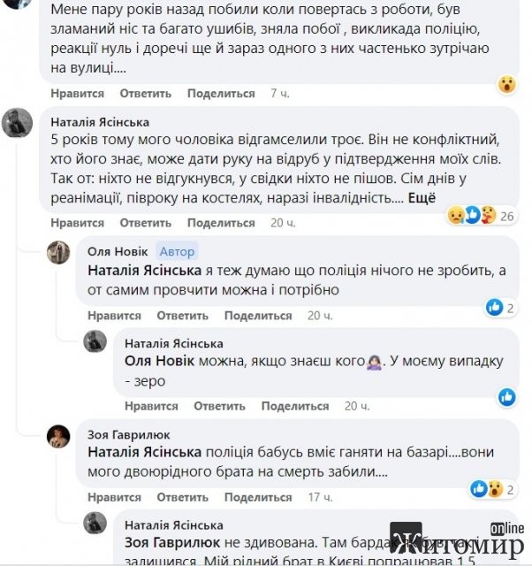 На Польовій у Житомирі компанія хлопчаків побила молодика: очевидців події просять відгукнутись