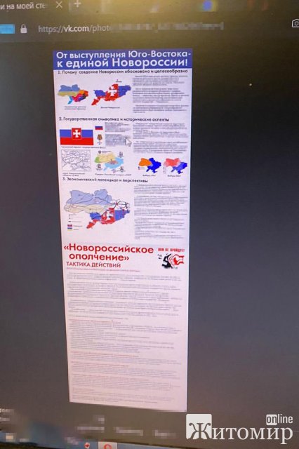 У Житомирі викрили інтернет-сепаратиста, який у соцмережах закликав до зміни меж державного кордону. ФОТО У Житомирі викрили інтернет-сепаратиста, який у соцмережах закликав до зміни меж державного кордону. ФОТО