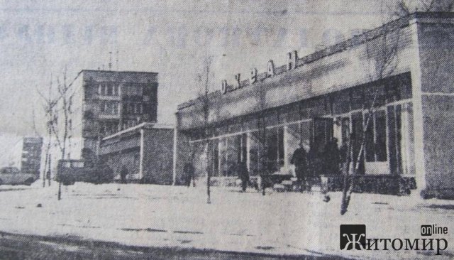 Магазин "Океан" на житомирській Корбутовці у 1980 році. ФОТО Магазин "Океан" на житомирській Корбутовці у 1980 році. ФОТО