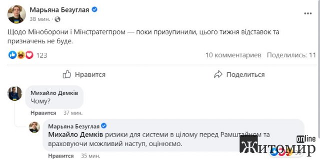 Безугла пояснила, чому Резнікова передумали звільняти з Міноборони Безугла пояснила, чому Резнікова передумали звільняти з Міноборони