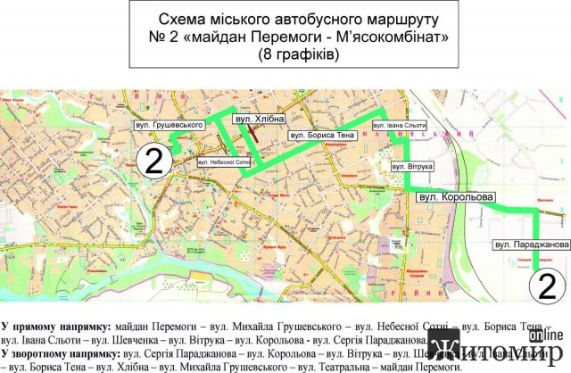 Житомиром курсуватиме новий автобусний маршрут Житомиром курсуватиме новий автобусний маршрут
