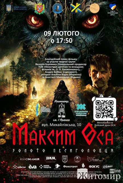 У житомирському кінотеатрі ім. Франка відбудеться показ фільму «Максим Оса: золото Песиголовця» У житомирському кінотеатрі ім. Франка відбудеться показ фільму «Максим Оса: золото Песиголовця»
