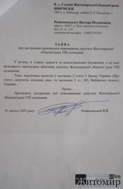 Віктор Развадовський вирішив достроково скласти мандат депутата Житомирської облради