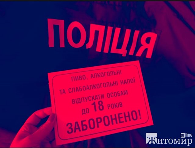 У Бердичеві на понад 13 тис. грн оштрафували підприємицю за продаж неповнолітнім алкоголю та цигарок У Бердичеві на понад 13 тис. грн оштрафували підприємицю за продаж неповнолітнім алкоголю та цигарок